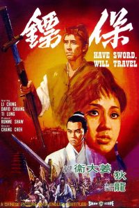 Have Sword Will Travel ดาบไอ้หนุ่ม พากย์ไทย