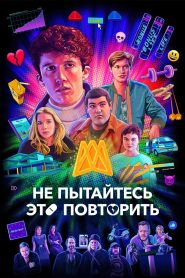 How to Sell Drugs Online (Fast) Season 2 วัยลองของ ปี 2 ซับไทย