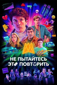 How to Sell Drugs Online (Fast) Season 2 วัยลองของ ปี 2 ซับไทย