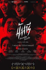 Mallari มัลลารี ตำนานเชือด โลกสะท้าน ซับไทย