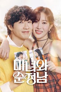 Beauty and Mr. Romantic คนสวยกับนายโรแมนติก ซับไทย