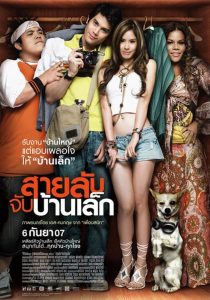 The Bedside Detective สายลับจับบ้านเล็ก พากย์ไทย