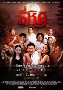 Shrinking Tee ธี่หด พากย์ไทย
