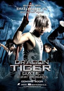 Dragon Tiger Gate ปะ ฉะ ดะ คนเหนือยุทธ พากย์ไทย