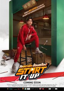 Start It Up วัยสตาร์ท น็อนสต็อป พากย์ไทย