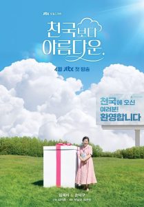 Heavenly Ever After Season 1 ในสวรรค์นิรันดร ปี 1 ซับไทย