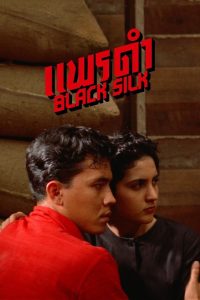 Black Silk แพรดำ พากย์ไทย