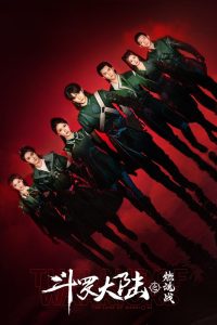 The Land of Warriors Season 1 ตำนานจอมยุทธ์ภูตถังซาน ตอน ศึกเพลิงวิญญาณ ปี 1 ซับไทย