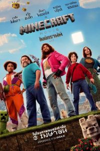 Minecraft Movie ไมน์คราฟต์ มูฟวี่ พากย์ไทย(ไทยโรง) ซูม