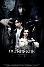 Siam Curse มนต์ดำสั่งตาย พากย์ไทย