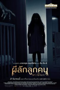 The Moogai ผีลักลูกคน พากย์ไทย(ไทยโรง)