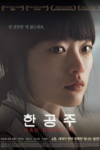 Han Gong-ju  ซับไทย