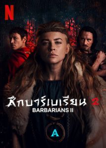Barbarians ศึกบาร์เบเรียน พากย์ไทย/ซับไทย