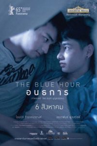 The Blue Hour อนธการ พากย์ไทย
