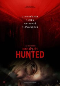 Hunted แหก ป่า ล่า ซับไทย