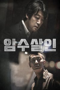Dark Figure of Crime ซับไทย