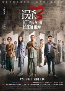 Octopus with Broken Arms (Wu sha 3) แพะรับบาป 3: ปลาหมึกติดกับ ซับไทย