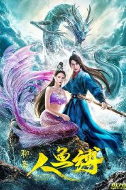 Mermaid Bound ศึกรักข้ามมหาสมุทร ซับไทย