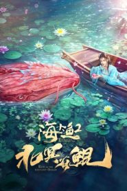Kun in the Distant Ocean คุน สัตว์ประหลาดแห่งทะเลเหนือ พากย์ไทย