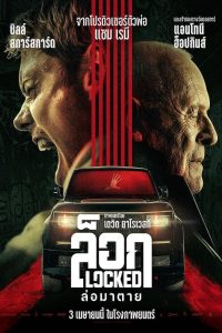 Locked ล็อก ล่อมาตาย ซับไทย