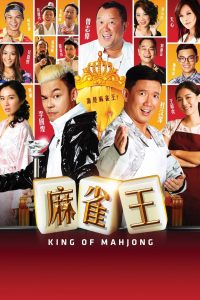 King of Mahjong ซับไทย