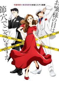 The Dinner Table Detective นักสืบหลังมื้อค่ำ พากย์ไทย/ซับไทย