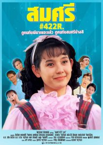 Somsri 422 R สมศรี 422 อาร์ พากย์ไทย