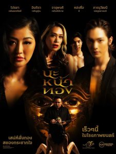 Black Magic Mask นะหน้าทอง พากย์ไทย