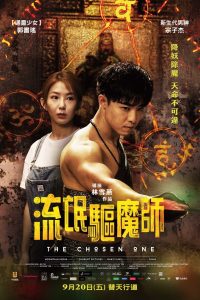 The Chosen One หมอผีวิญญาณสั่ง ซับไทย