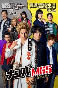 Nanba MG5 Season 1 นัมบะ MG5 ปี 1 พากย์ไทย