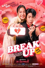 Break Up Service บริษัทลดรักเลิก พากย์ไทย