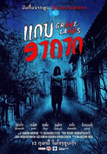 Grave Lands คืนจันทร์แรม พากย์ไทย