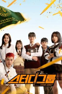 Study Group กลุ่มติวเดือด เลือดนักสู้ พากย์ไทย/ซับไทย 