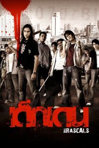 The Rascals เด็กเดน พากย์ไทย