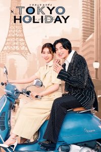 Tokyo Holiday Season 1 โตเกียว ฮอลิเดย์ ปี 1 พากย์ไทย/ซับไทย