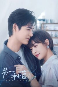 Reblooming Blue ปลูกฝันรักใต้ฟ้าสีคราม พากย์ไทย/ซับไทย