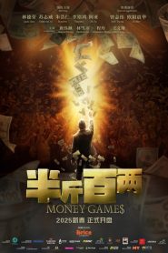 Money Games ขบวนการปราบเงินตุ๋น ซับไทย