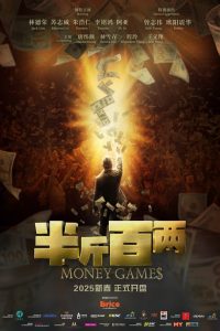 Money Games ขบวนการปราบเงินตุ๋น ซับไทย