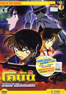 Detective Conan the Movie: Magician of the Silver Sky ยอดนักสืบจิ๋วโคนัน เดอะมูฟวี่ 8: มนตราแห่งรัตติกาลสีเงิน พากย์ไทย