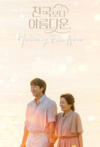 Heavenly Ever After ในสวรรค์นิรันดร ซับไทย