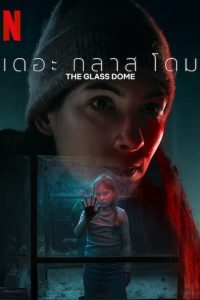 The Glass Dome เดอะ กลาส โดม พากย์ไทย/ซับไทย