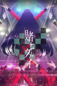 Kakegurui Season 2 โคตรเซียนโรงเรียนพนัน ปี 2 พากย์ไทย/ซับไทย