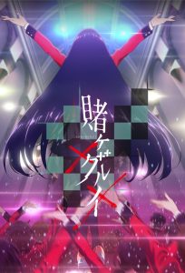 Kakegurui Season 2 โคตรเซียนโรงเรียนพนัน ปี 2 พากย์ไทย/ซับไทย