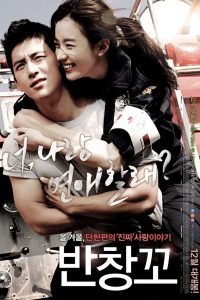 Love 911 วุ่นรัก นักผจญเพลิง พากย์ไทย