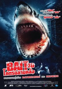 Bait โคตรฉลามคลั่ง พากย์ไทย