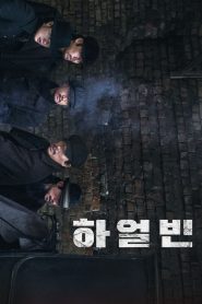 Harbin ซับไทย