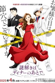 The Dinner Table Detective Season 1 นักสืบหลังมื้อค่ำ ปี 1 พากย์ไทย/ซับไทย
