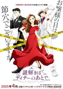 The Dinner Table Detective Season 1 นักสืบหลังมื้อค่ำ ปี 1 พากย์ไทย/ซับไทย