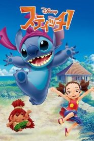 Stitch สติทซ์ พากย์ไทย