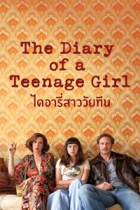 The Diary of a Teenage Girl ไดอารี่สาววัยทีน ซับไทย